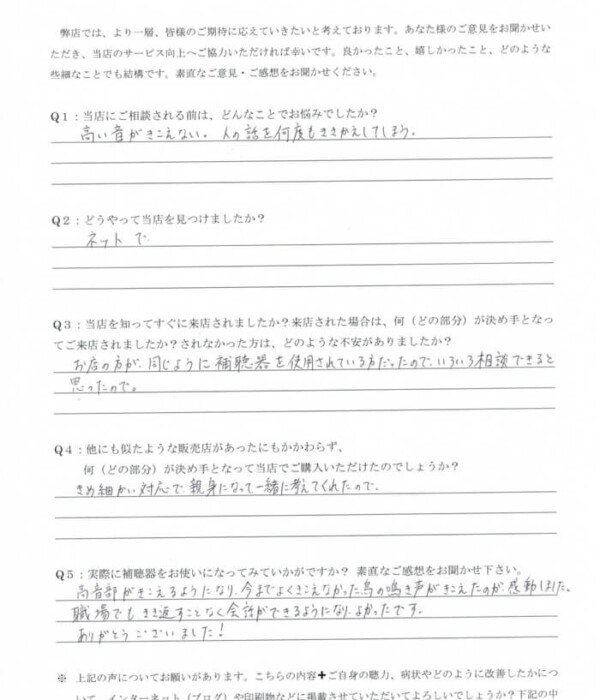 40代、女性。原因不明の感音性難聴(高い音が聞きづらい)の方、耳あな形補聴器(CIC補聴器)にて、改善。 40代、女性。原因不明の感音性難聴(高い音が聞きづらい)の方、耳あな形補聴器(CIC補聴器)にて、改善。