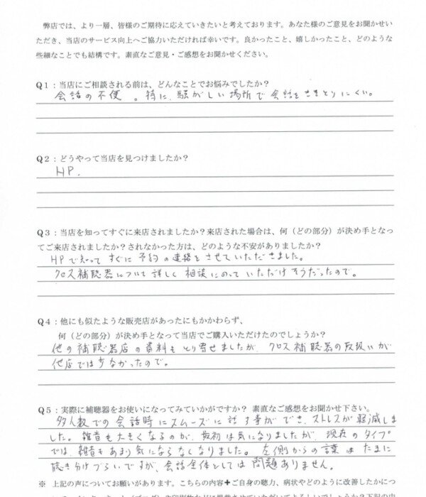 30代、女性。生まれつき片耳のみ感音性難聴の方、クロス補聴器にて改善。 30代、女性。生まれつき片耳のみ感音性難聴の方、クロス補聴器にて改善。
