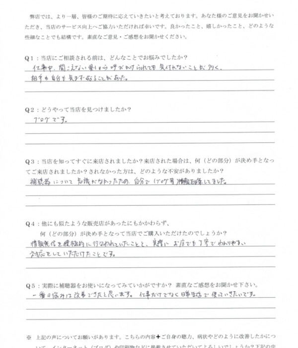 30代、男性。事故により片耳失聴の方、クロス補聴器にて改善。 30代、男性。事故により片耳失聴の方、クロス補聴器にて改善。