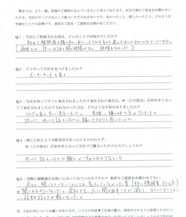 40代、女性、両耳とも難聴。原因不明の感音性難聴(軽・中等度難聴)の方、RIC補聴器にて改善