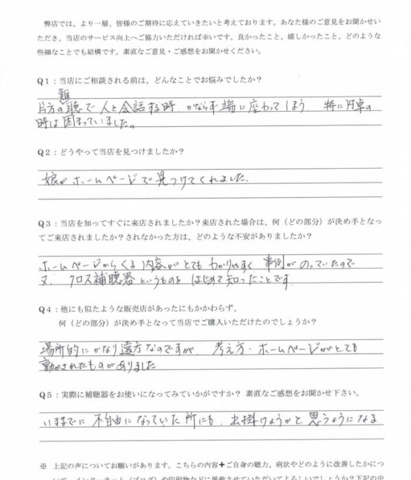 60代、女性。事故による片耳のみ難聴になった方、クロス補聴器にて改善。 60代、女性。事故による片耳のみ難聴になった方、クロス補聴器にて改善。