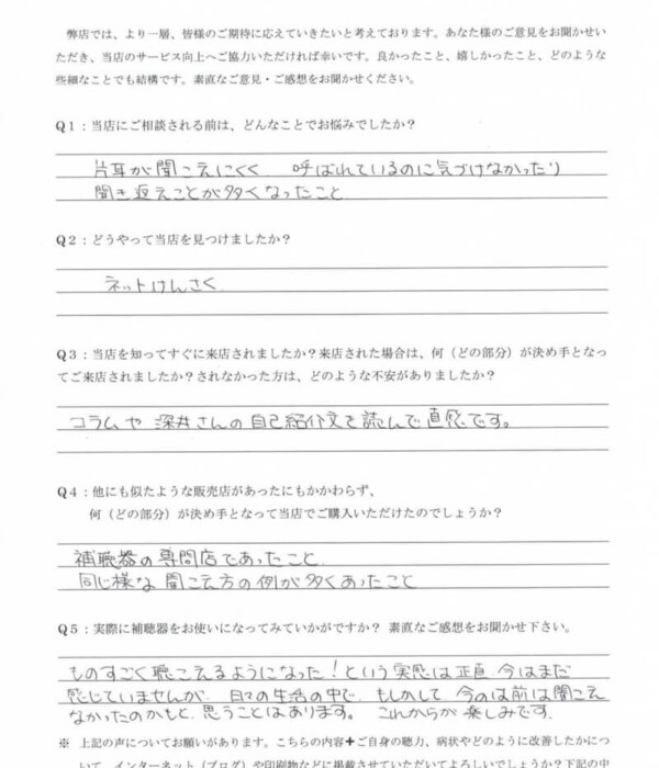 40代、女性、片耳のみ難聴。低い音が聞こえにくい方(高・重度難聴)、クロス補聴器にて改善