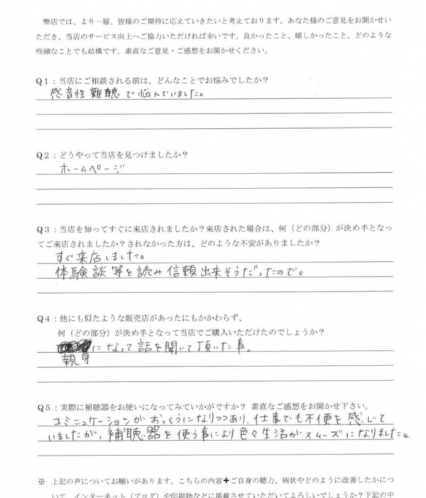 40代、女性。生まれつきの感音性難聴(高い音が聞こえづらい)方、耳かけ形補聴器(RIC補聴器)にて改善。 40代、女性。生まれつきの感音性難聴(高い音が聞こえづらい)方、耳かけ形補聴器(RIC補聴器)にて改善。