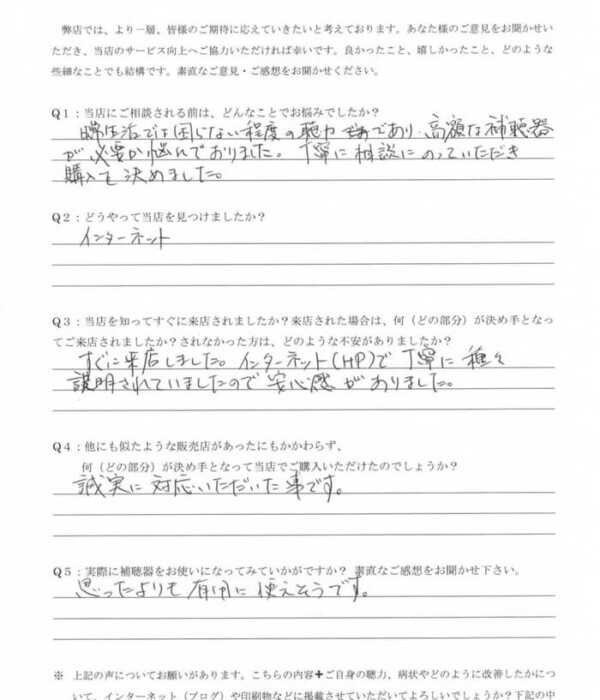 40代、男性、両耳とも難聴。原因不明の感音性難聴(両耳、軽・中等度難聴)の方CIC補聴器で改善