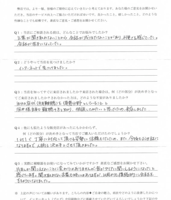 30代、女性。生まれつき片耳のみ感音性難聴(重度難聴)の方、クロス補聴器にて改善。 30代、女性。生まれつき片耳のみ感音性難聴(重度難聴)の方、クロス補聴器にて改善。