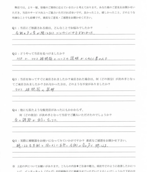 40代、女性。生まれつき片耳のみ感音性難聴の方、クロス補聴器にて改善。 40代、女性。生まれつき片耳のみ感音性難聴の方、クロス補聴器にて改善。