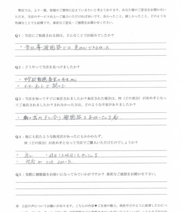 【保護者様】10代、女性、片耳のみ難聴。小耳症、外耳道閉鎖症(高度難聴)の方、クロス聴器で改善② 【保護者様】10代、女性、片耳のみ難聴。小耳症、外耳道閉鎖症(高度難聴)の方、クロス聴器で改善②