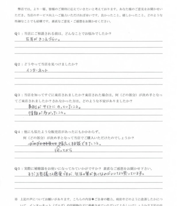 50代、女性。突発性難聴より、片耳が聞こえなくなった方(重度難聴)、クロス補聴器にて改善。 50代、女性。突発性難聴より、片耳が聞こえなくなった方(重度難聴)、クロス補聴器にて改善。