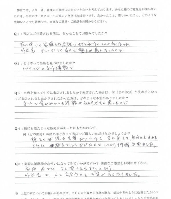 70代、女性。老人性難聴(加齢による難聴)の方、耳かけ形補聴器(RIC補聴器)にて改善。 70代、女性。老人性難聴(加齢による難聴)の方、耳かけ形補聴器(RIC補聴器)にて改善。