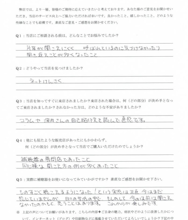 40代、女性。生まれつき片耳のみ感音性難聴の方、クロス補聴器にて改善。 40代、女性。生まれつき片耳のみ感音性難聴の方、クロス補聴器にて改善。
