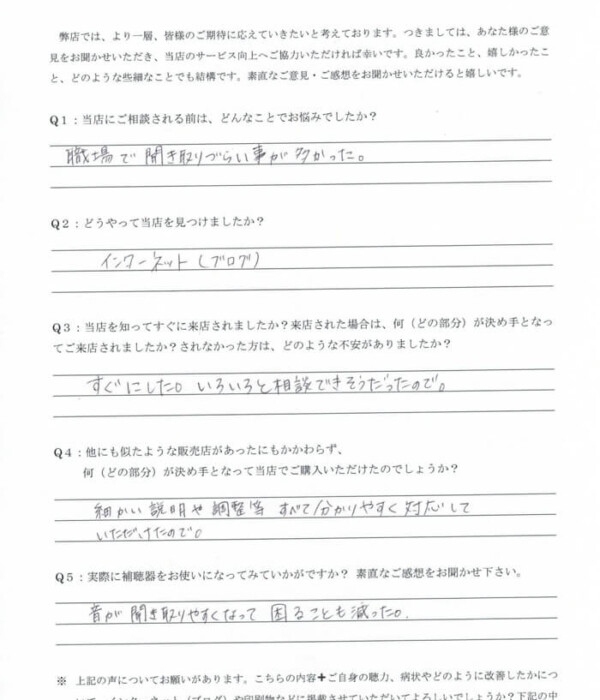30代、女性。生まれつきの感音性難聴の方、耳あな形補聴器(CIC補聴器)にて改善。 30代、女性。生まれつきの感音性難聴の方、耳あな形補聴器(CIC補聴器)にて改善。