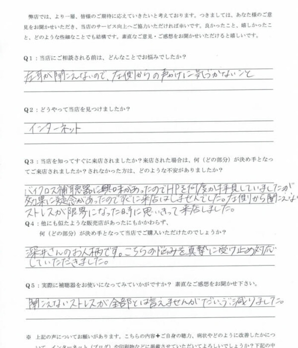 30代、女性。生まれつきの感音性難聴の方(左右の聴力差あり)、バイクロス補聴器にて改善。 30代、女性。生まれつきの感音性難聴の方(左右の聴力差あり)、バイクロス補聴器にて改善。