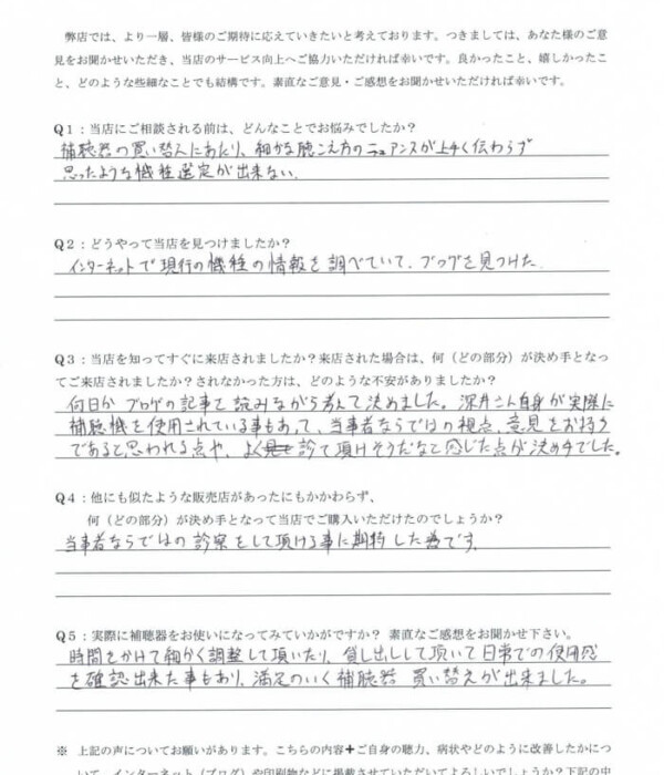 30代、男性。両耳とも生まれつきの感音性難聴。右耳、中等度難聴、左耳、高度難聴、耳あな形補聴器で改善