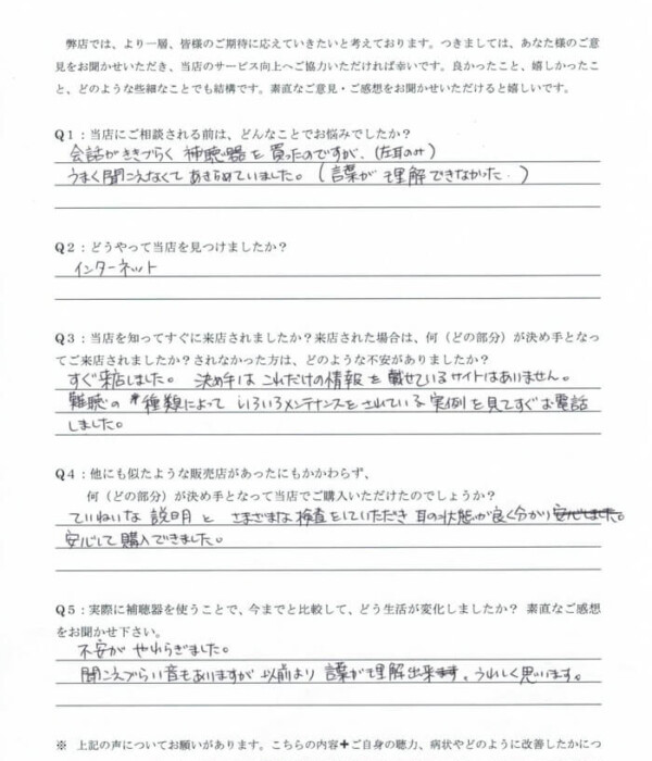 40代、女性。突発性難聴、メニエール病の方、耳かけ形補聴器(RIC補聴器)にて改善。 40代、女性。突発性難聴、メニエール病の方、耳かけ形補聴器(RIC補聴器)にて改善。