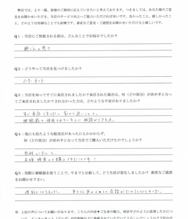 30代、女性。低音障害型感音性難聴の方、耳かけ形補聴器(RIC補聴器)にて改善。 30代、女性。低音障害型感音性難聴の方、耳かけ形補聴器(RIC補聴器)にて改善。