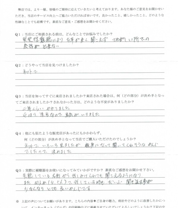 50代、女性。突発性難聴にて片耳のみ難聴の方、クロス補聴器にて改善。 50代、女性。突発性難聴にて片耳のみ難聴の方、クロス補聴器にて改善。