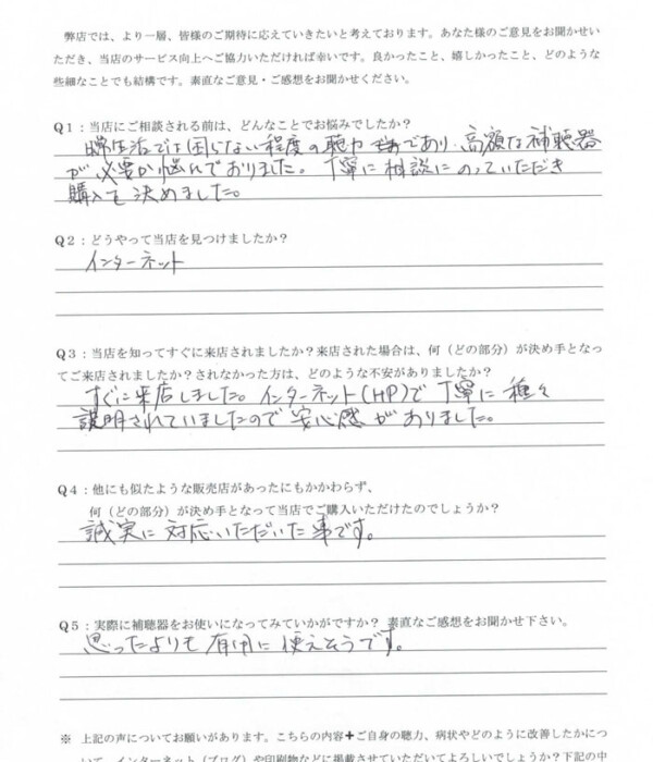 50代、男性。老人性難聴?原因不明の感音性難聴?の方、耳あな形補聴器(CIC補聴器)にて改善。 50代、男性。老人性難聴?原因不明の感音性難聴?の方、耳あな形補聴器(CIC補聴器)にて改善。
