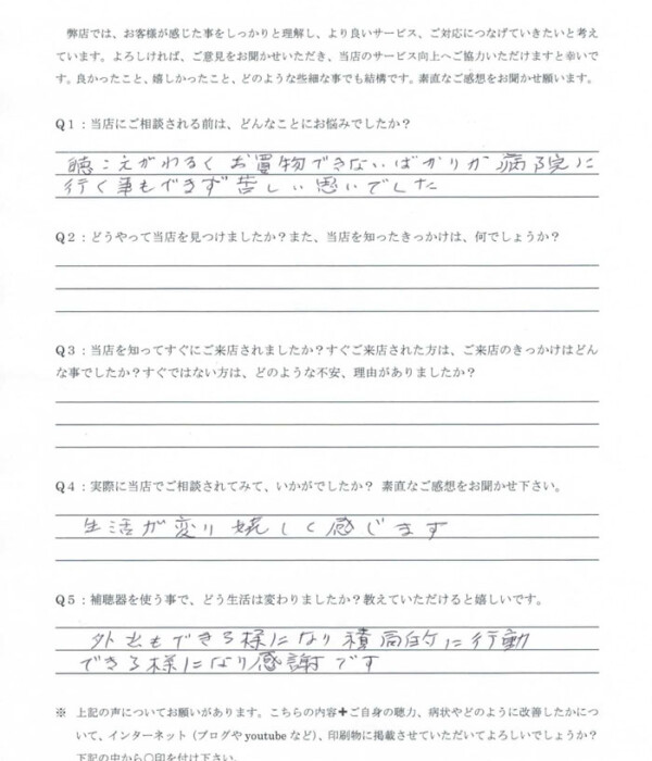 90代、女性。老人性難聴の方、耳あな形補聴器(ITC補聴器)にて、改善。 90代、女性。老人性難聴の方、耳あな形補聴器(ITC補聴器)にて、改善。