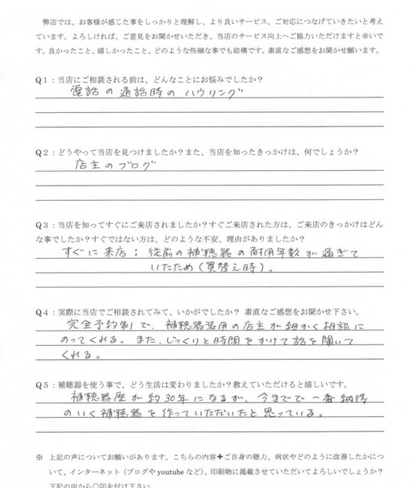 50代、男性、生まれつきの感音性難聴の方(高い音が聞こえづらい方)、耳あな形補聴器(CIC補聴器)にて改善。 50代、男性、生まれつきの感音性難聴の方(高い音が聞こえづらい方)、耳あな形補聴器(CIC補聴器)にて改善。