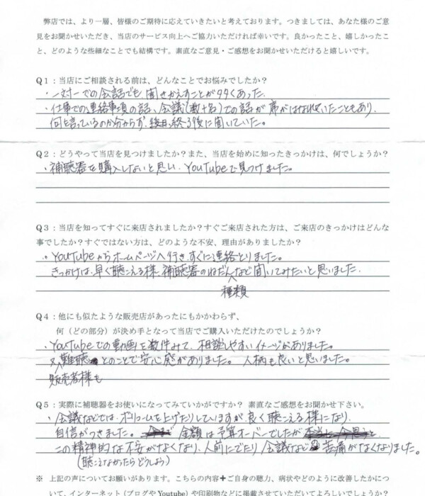 50代、女性。老人性難聴(加齢による難聴)の方(聴力左右差あり)、耳かけ形補聴器(RIC補聴器)にて改善。 50代、女性。老人性難聴(加齢による難聴)の方(聴力左右差あり)、耳かけ形補聴器(RIC補聴器)にて改善。
