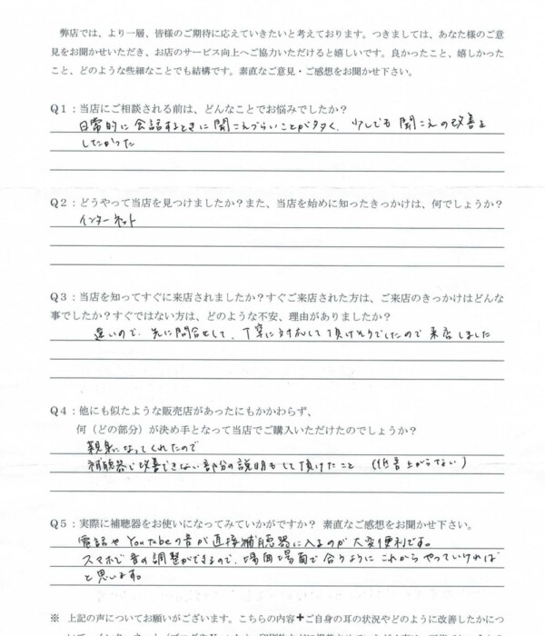40代、女性。突発性難聴、原因不明の感音性難聴の方、耳かけ形補聴器(RIC補聴器)にて改善。 40代、女性。突発性難聴、原因不明の感音性難聴の方、耳かけ形補聴器(RIC補聴器)にて改善。