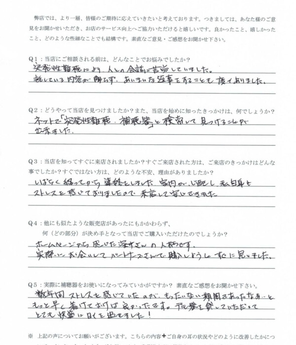 60代、男性。突発性難聴により、片耳のみ難聴の方、クロス補聴器で改善。 60代、男性。突発性難聴により、片耳のみ難聴の方、クロス補聴器で改善。