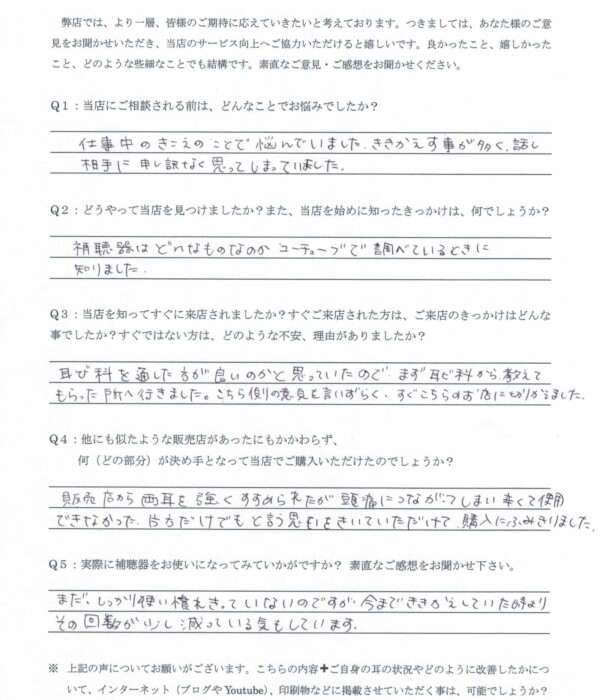 50代、女性。両耳とも耳硬化症の方、耳かけ形補聴器(RIC補聴器)に改善。 50代、女性。両耳とも耳硬化症の方、耳かけ形補聴器(RIC補聴器)に改善。