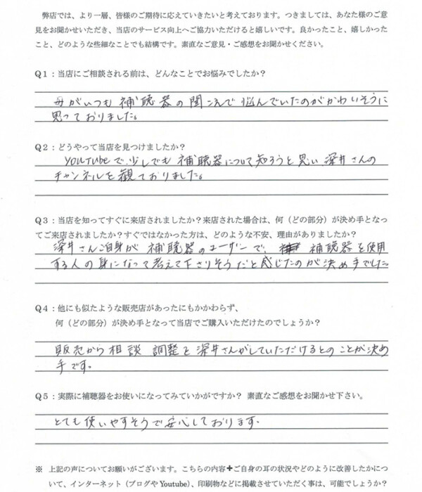 80代、女性。老人性難聴の方、RIC補聴器(耳かけ形補聴器)にて、改善。ご家族様の声。