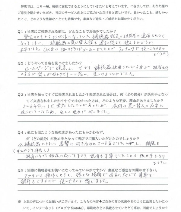 40代、男性。生まれつきの感音性難聴の方、耳あな形補聴器(ITC補聴器)にて、改善。 40代、男性。生まれつきの感音性難聴の方、耳あな形補聴器(ITC補聴器)にて、改善。