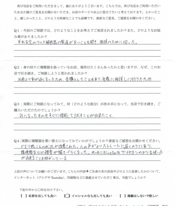 20代、男性。生まれつきの感音性難聴の方（左右聴力差あり）、バイクロス補聴器にて改善。