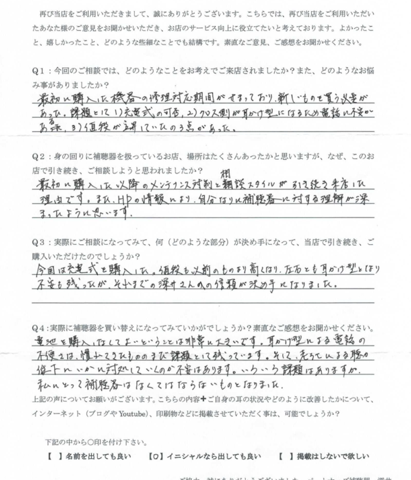 60代、男性。メニエール病により低下した方（左右聴力差あり、耳鳴りあり）、バイクロス補聴器にて、改善。