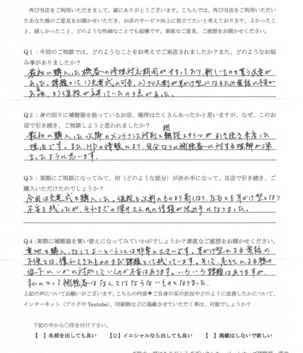 60代、男性。メニエール病により低下した方(左右聴力差あり、耳鳴りあり)、バイクロス補聴器にて、改善。 60代、男性。メニエール病により低下した方(左右聴力差あり、耳鳴りあり)、バイクロス補聴器にて、改善。