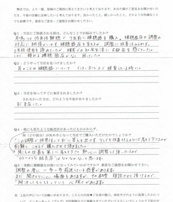 40代、女性。低音障害型感音性難聴の方(耳鳴りあり)、耳かけ形補聴器(RIC補聴器)にて改善。 40代、女性。低音障害型感音性難聴の方(耳鳴りあり)、耳かけ形補聴器(RIC補聴器)にて改善。