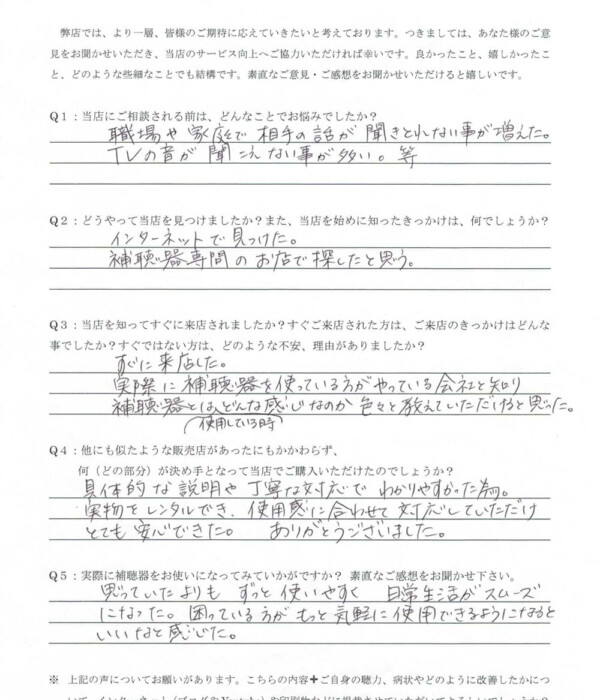 40代、女性。原因不明の感音性難聴の方、耳かけ形補聴器(RIC補聴器)にて改善。 40代、女性。原因不明の感音性難聴の方、耳かけ形補聴器(RIC補聴器)にて改善。