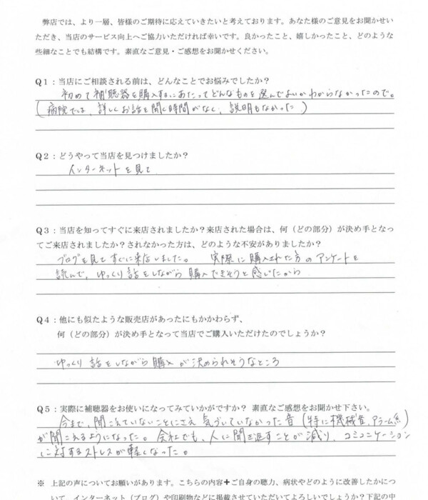 40代、女性。原因不明の感音性難聴の方、耳かけ形補聴器(RIC補聴器)にて改善。 40代、女性。原因不明の感音性難聴の方、耳かけ形補聴器(RIC補聴器)にて改善。