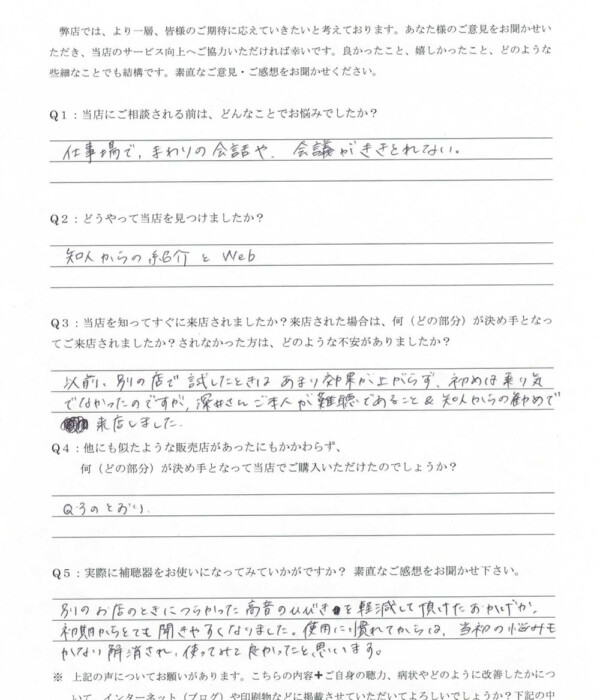 20代、女性。生まれつきの感音性難聴(高い音が大きく低下)の方、耳あな形補聴器(CIC補聴器)にて改善。 20代、女性。生まれつきの感音性難聴(高い音が大きく低下)の方、耳あな形補聴器(CIC補聴器)にて改善。