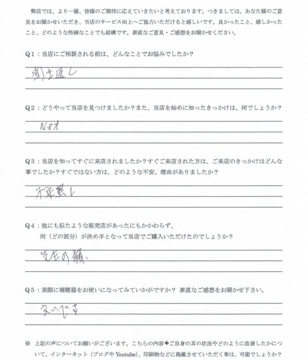 70代、男性。老人性難聴(加齢による難聴)の方、耳あな形補聴器(ITC補聴器)にて改善。 70代、男性。老人性難聴(加齢による難聴)の方、耳あな形補聴器(ITC補聴器)にて改善。