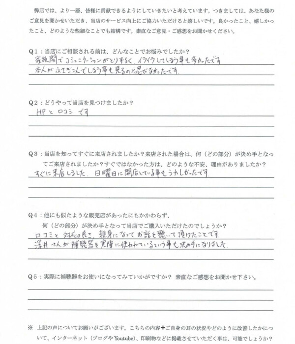 60代・男性。両耳とも加齢性による難聴の方?(原因不明)補聴器で改善。ご家族様の声。