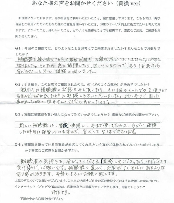 50代、女性。原因不明の難聴、突発性難聴により聞こえにくくなった方、耳あな形補聴器(CIC補聴器)にて改善。 50代、女性。原因不明の難聴、突発性難聴により聞こえにくくなった方、耳あな形補聴器(CIC補聴器)にて改善。