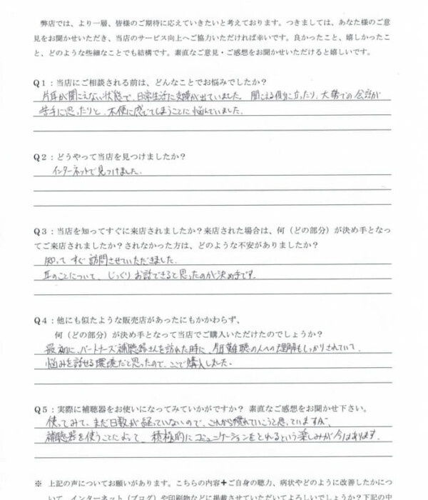 20代、男性。ムンプス難聴により片耳のみ失聴(重度難聴)の方、クロス補聴器にて改善。 20代、男性。ムンプス難聴により片耳のみ失聴(重度難聴)の方、クロス補聴器にて改善。