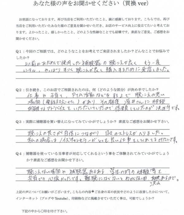 40代、女性。原因不明の感音性難聴の方、耳かけ形補聴器(RIC補聴器)にて改善。 40代、女性。原因不明の感音性難聴の方、耳かけ形補聴器(RIC補聴器)にて改善。