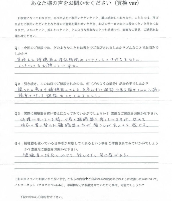 50代、女性。両耳とも原因不明の感音性難聴により聞きにくくなった方、耳あな形補聴器(CIC補聴器)にて改善。 50代、女性。両耳とも原因不明の感音性難聴により聞きにくくなった方、耳あな形補聴器(CIC補聴器)にて改善。