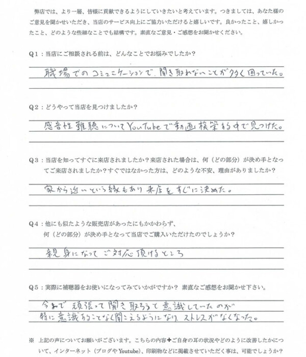 30代、男性。生まれつきの感音性難聴の方、耳かけ形補聴器(RIC補聴器)にて改善。 30代、男性。生まれつきの感音性難聴の方、耳かけ形補聴器(RIC補聴器)にて改善。