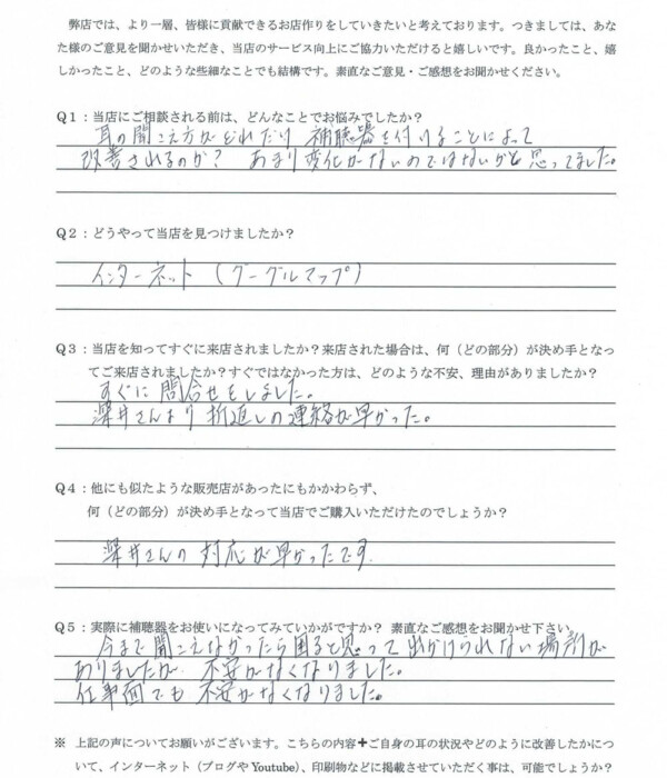 50代、女性。生まれつきの感音性難聴の方、耳かけ形補聴器（RIC補聴器）にて改善。
