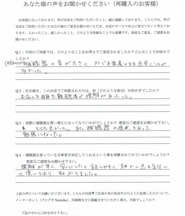 20代、女性。生まれつきの感音性難聴の方、耳かけ形補聴器（両耳標準BTE補聴器）にて改善。