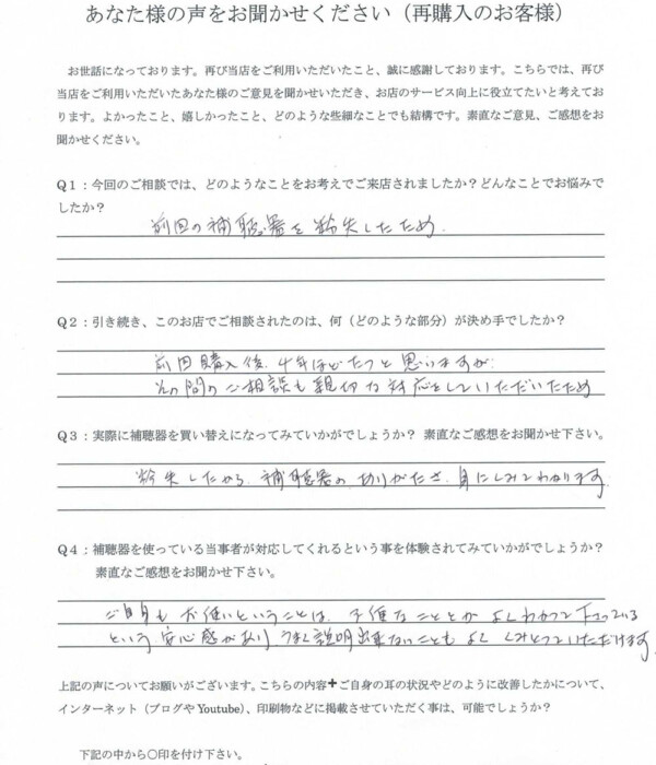 70代、女性。老人性難聴の方(耳鳴りあり)、耳かけ形補聴器(標準BTE補聴器)にて改善。 70代、女性。老人性難聴の方(耳鳴りあり)、耳かけ形補聴器(標準BTE補聴器)にて改善。