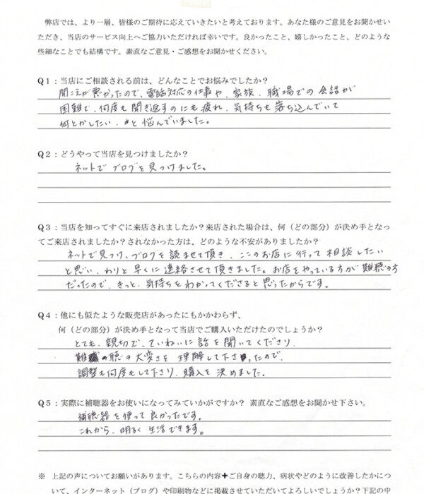 40代、女性。左耳、突発性難聴(耳鳴りあり)、右耳、原因不明の感音性難聴の方、耳あな形補聴器(CIC補聴器)にて改善。 40代、女性。左耳、突発性難聴(耳鳴りあり)、右耳、原因不明の感音性難聴の方、耳あな形補聴器(CIC補聴器)にて改善。