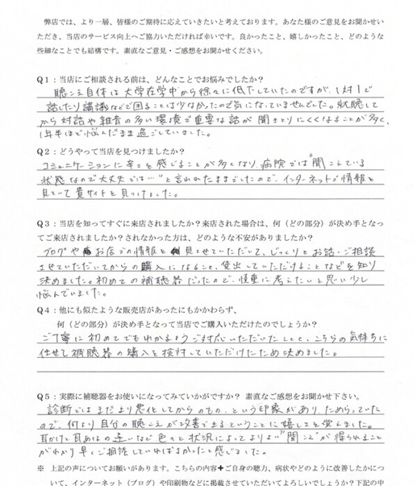 20代、女性。生まれつき?の感音性難聴の方(左右の聴力差あり)、耳あな形補聴器(ITC補聴器)にて改善。 20代、女性。生まれつき?の感音性難聴の方(左右の聴力差あり)、耳あな形補聴器(ITC補聴器)にて改善。