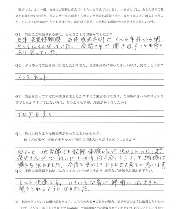 60代、女性。左側、突発性難聴、右側、原因不明の感音性難聴の方、耳かけ形補聴器(RIC補聴器)にて改善。 60代、女性。左側、突発性難聴、右側、原因不明の感音性難聴の方、耳かけ形補聴器(RIC補聴器)にて改善。
