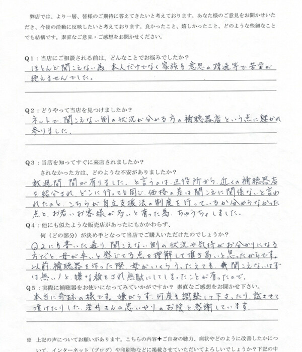 【ご家族様・娘様】80代、女性。左耳、突発性難聴、右耳、老人性難聴。片方に耳かけ形補聴器(標準BTE補聴器)にて改善。 【ご家族様・娘様】80代、女性。左耳、突発性難聴、右耳、老人性難聴。片方に耳かけ形補聴器(標準BTE補聴器)にて改善。